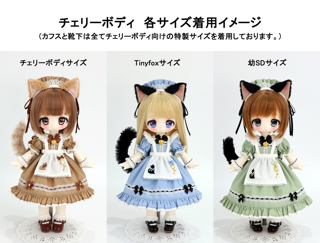【新色追加】「ニャンコのお茶会」1/6ドール衣装(チェリーボディサイズ)