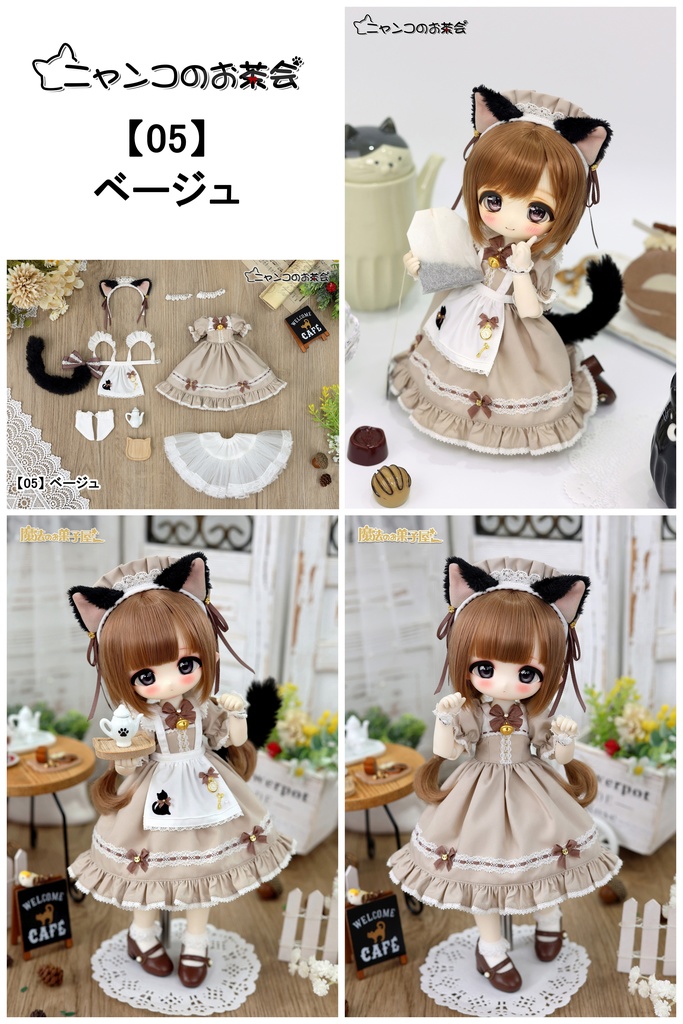 【新色追加】「ニャンコのお茶会」1/6ドール衣装(チェリーボディサイズ)