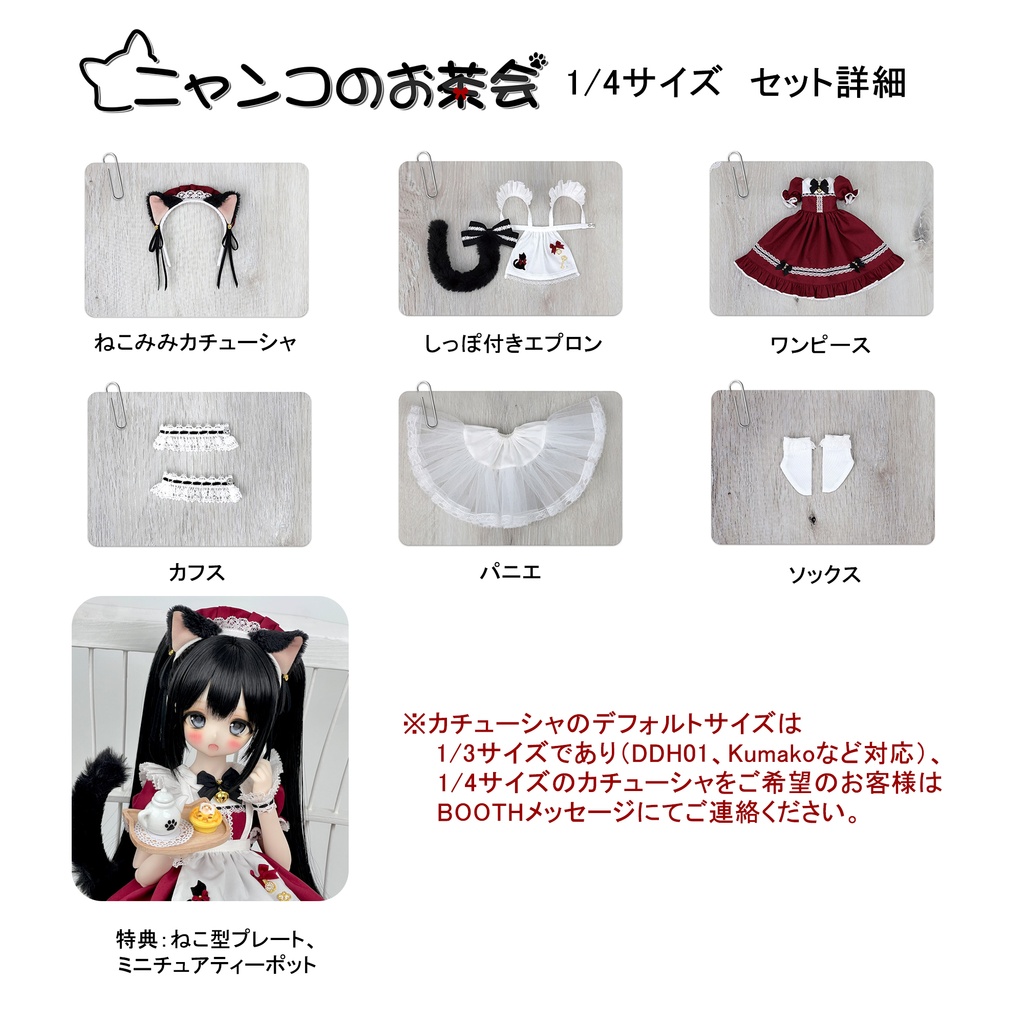 【即納】「ニャンコのお茶会」1/4ドール服新色(MDD・KUMAKO用)