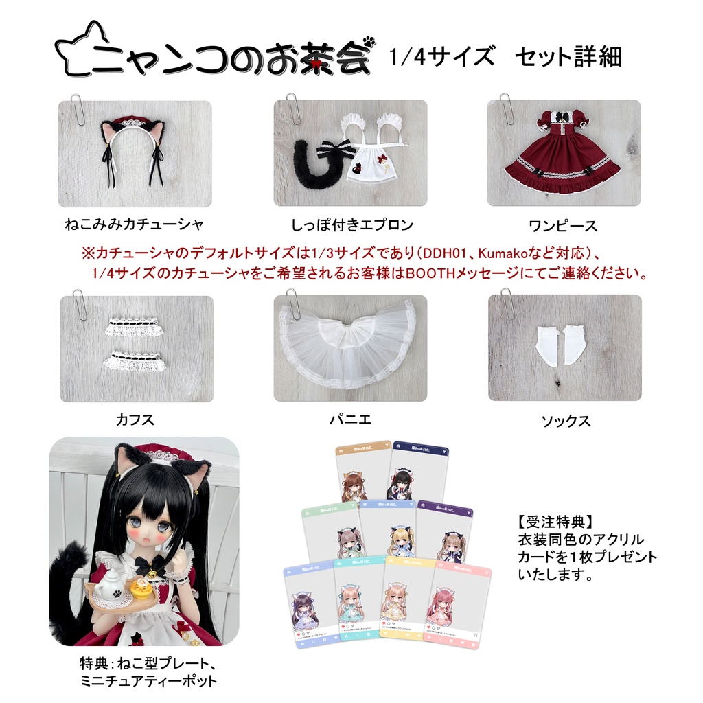 【受注予約3月2日まで】新色「ニャンコのお茶会」1/4ドール服(MDD・KUMAKO用)