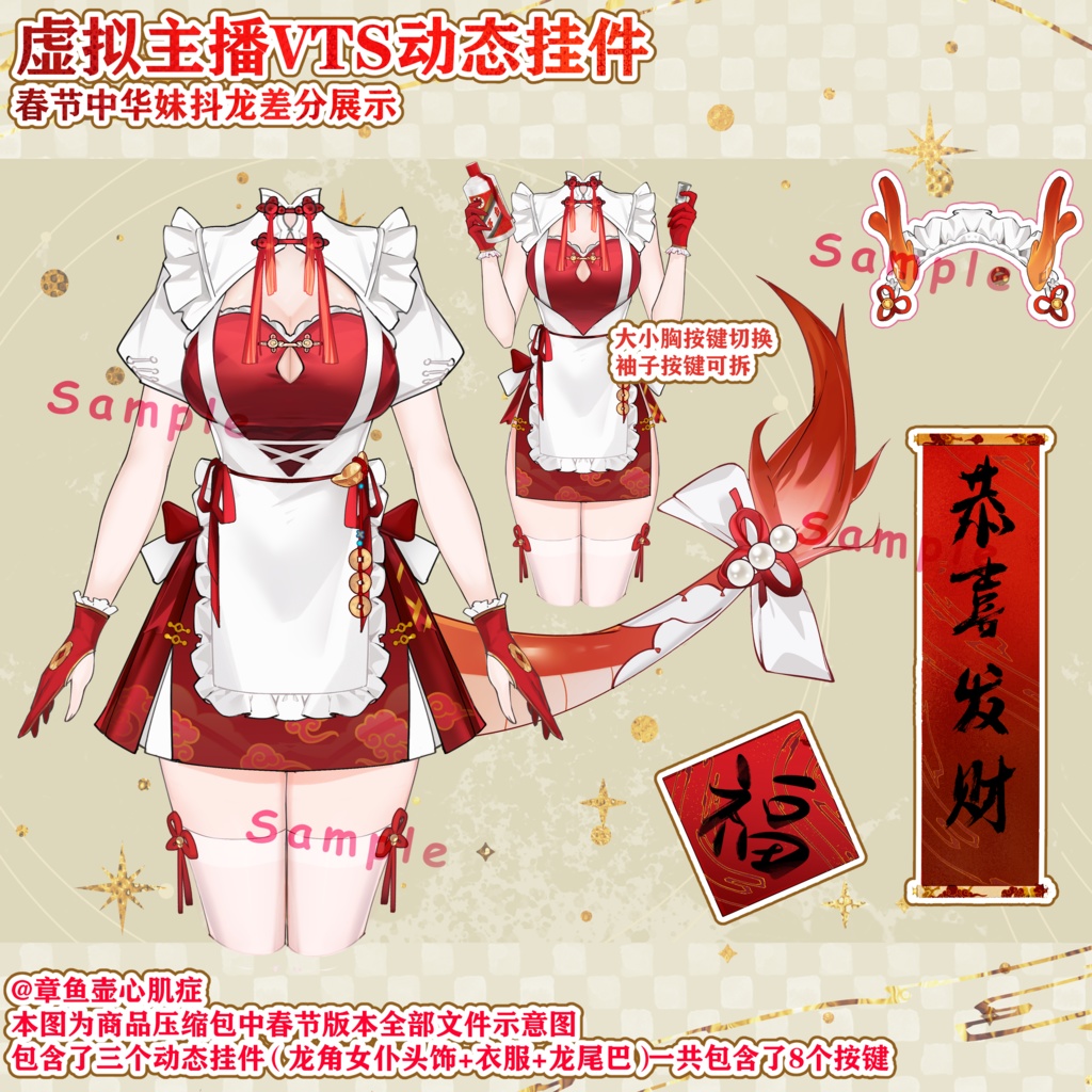 【Live2dアイテム】カスタム&動く!中華ドラゴンメイド新作衣装 【Vtuber素材】(16 Hotkyes) 【Vts】