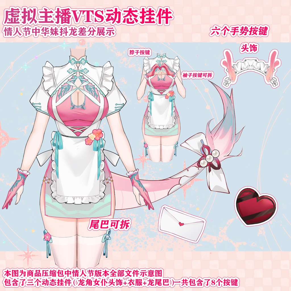 【Live2dアイテム】カスタム&動く!中華ドラゴンメイド新作衣装 【Vtuber素材】(16 Hotkyes) 【Vts】