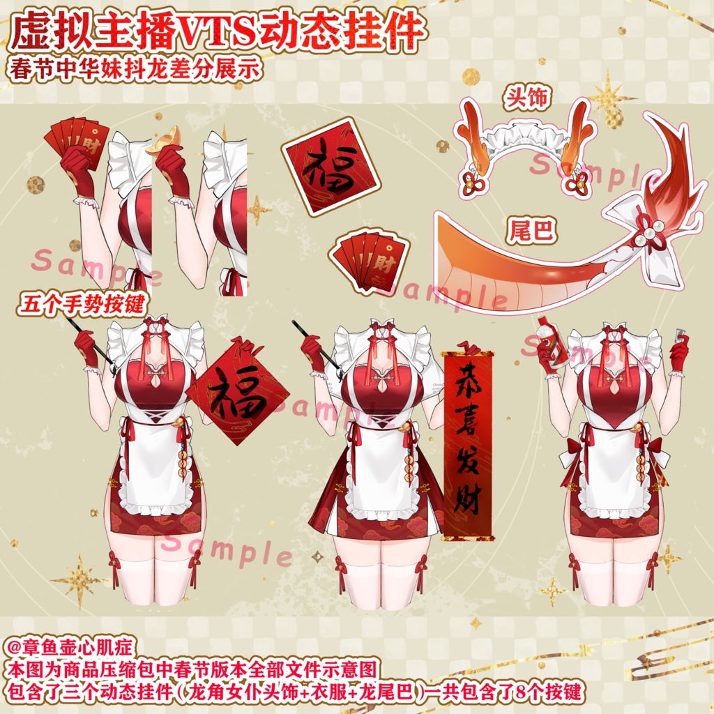 【Live2dアイテム】カスタム&動く!中華ドラゴンメイド新作衣装 【Vtuber素材】(16 Hotkyes) 【Vts】