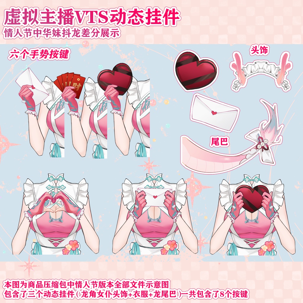 【Live2dアイテム】カスタム&動く!中華ドラゴンメイド新作衣装 【Vtuber素材】(16 Hotkyes) 【Vts】