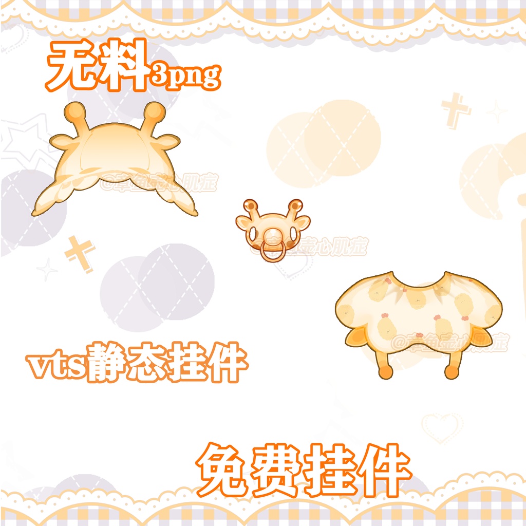 【Live2dアイテム】カスタム&動く!キリンのパジャマ新作衣装 【Vtuber素材】7 assets【Vts】