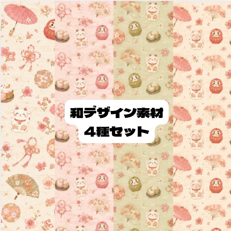 和デザインかわいい１