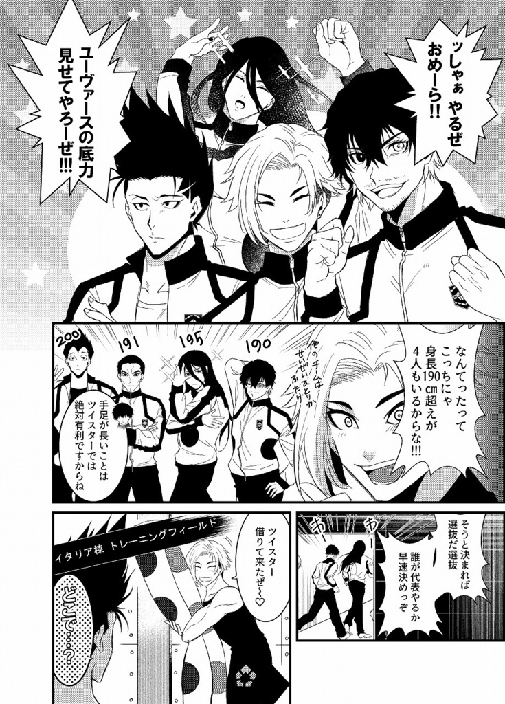 おいでよイタリア棟#激闘!ユーヴァースツイスター大会