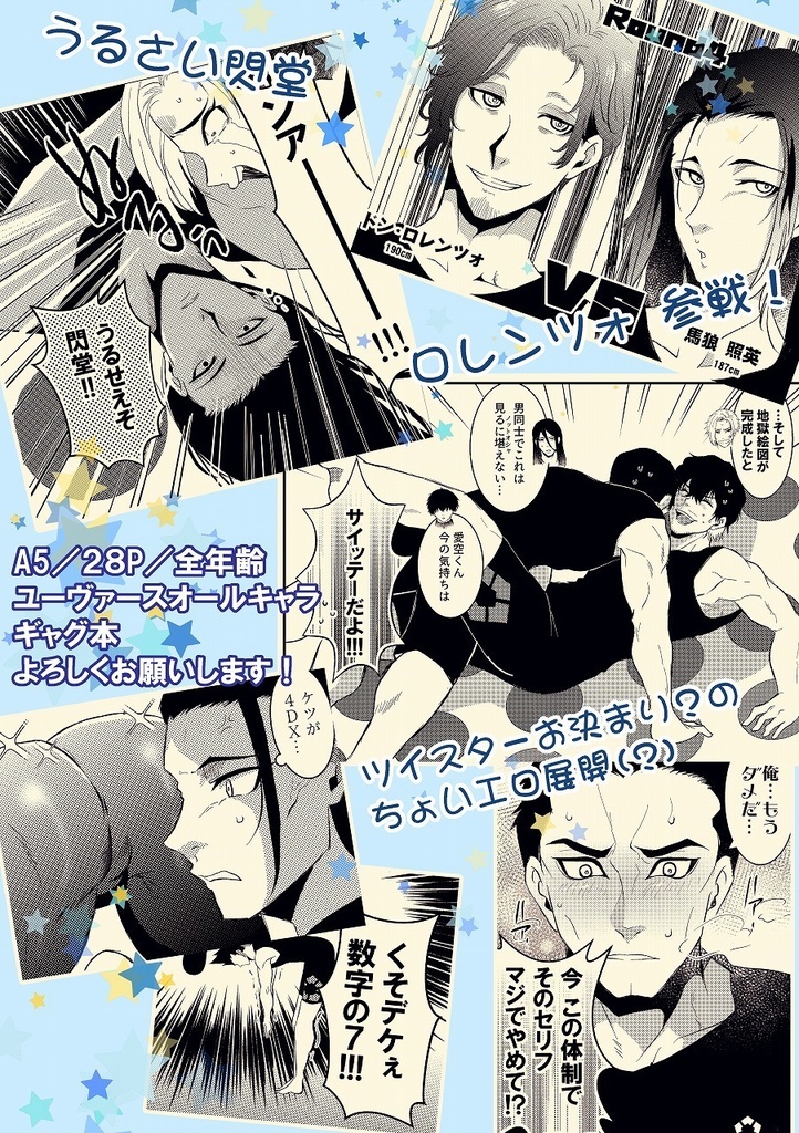 おいでよイタリア棟#激闘!ユーヴァースツイスター大会