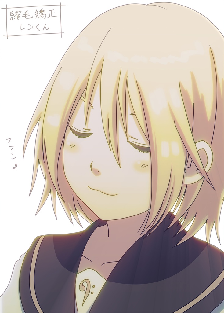 鏡音レンのいる生活 ~In My Life~