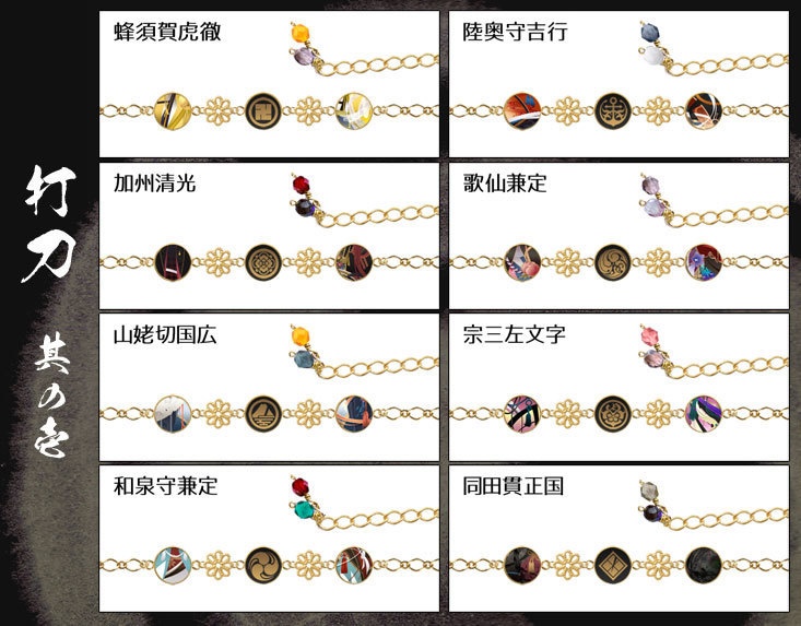 【極 全77振】刀剣男士イメージブレスレット