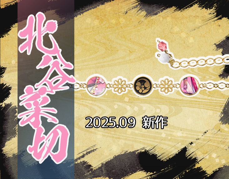 【極 全77振】刀剣男士イメージブレスレット