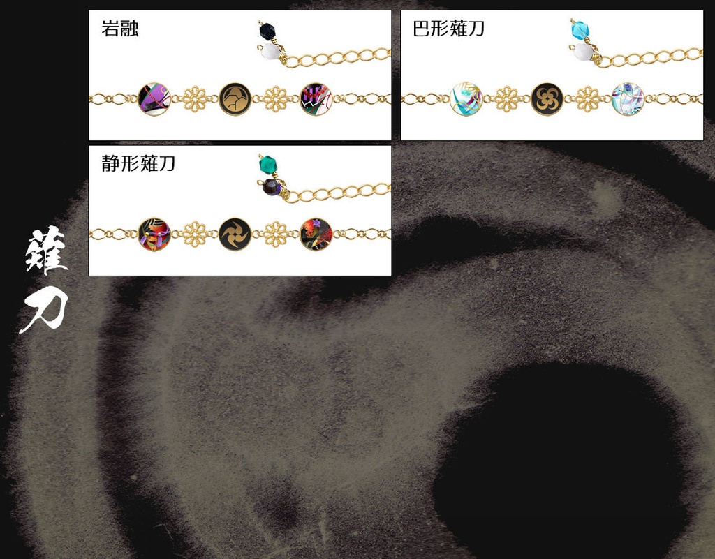 【極 全77振】刀剣男士イメージブレスレット