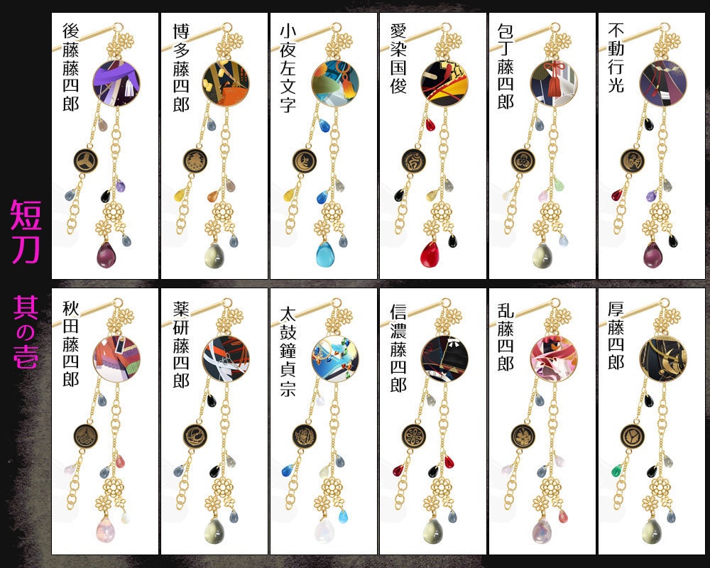 【極 全77振】刀剣男士イメージ簪(かんざし)