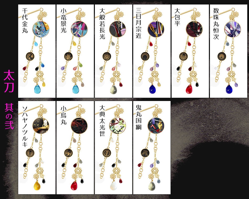 【極 全77振】刀剣男士イメージ簪(かんざし)