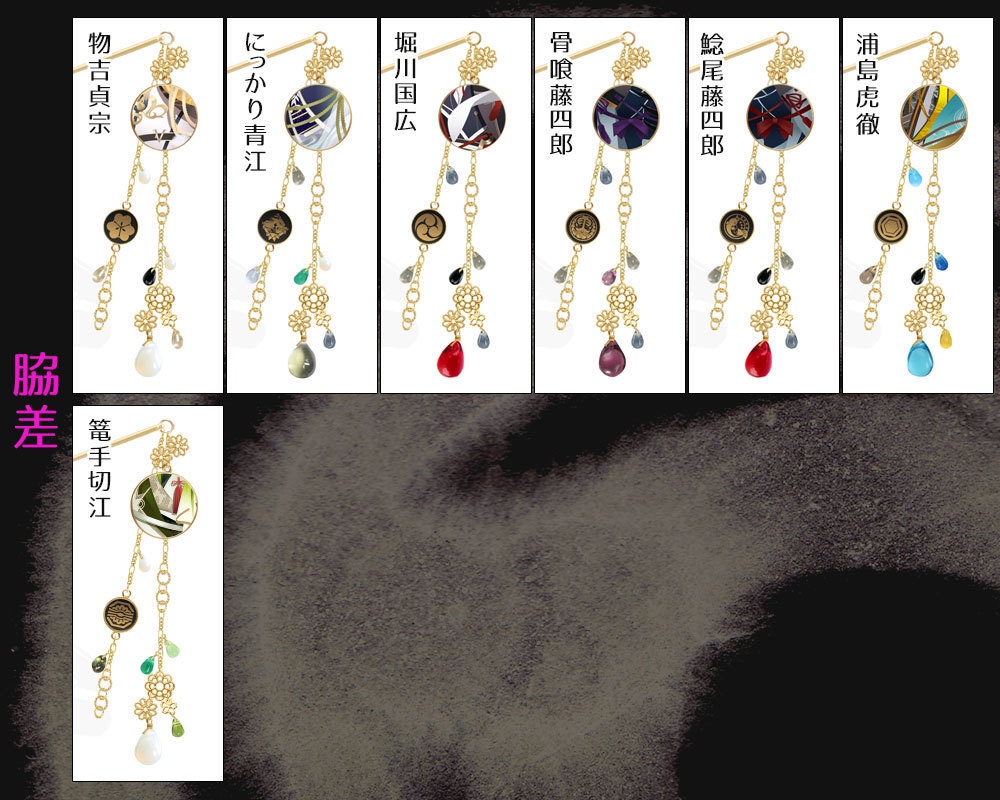 【極 全77振】刀剣男士イメージ簪(かんざし)