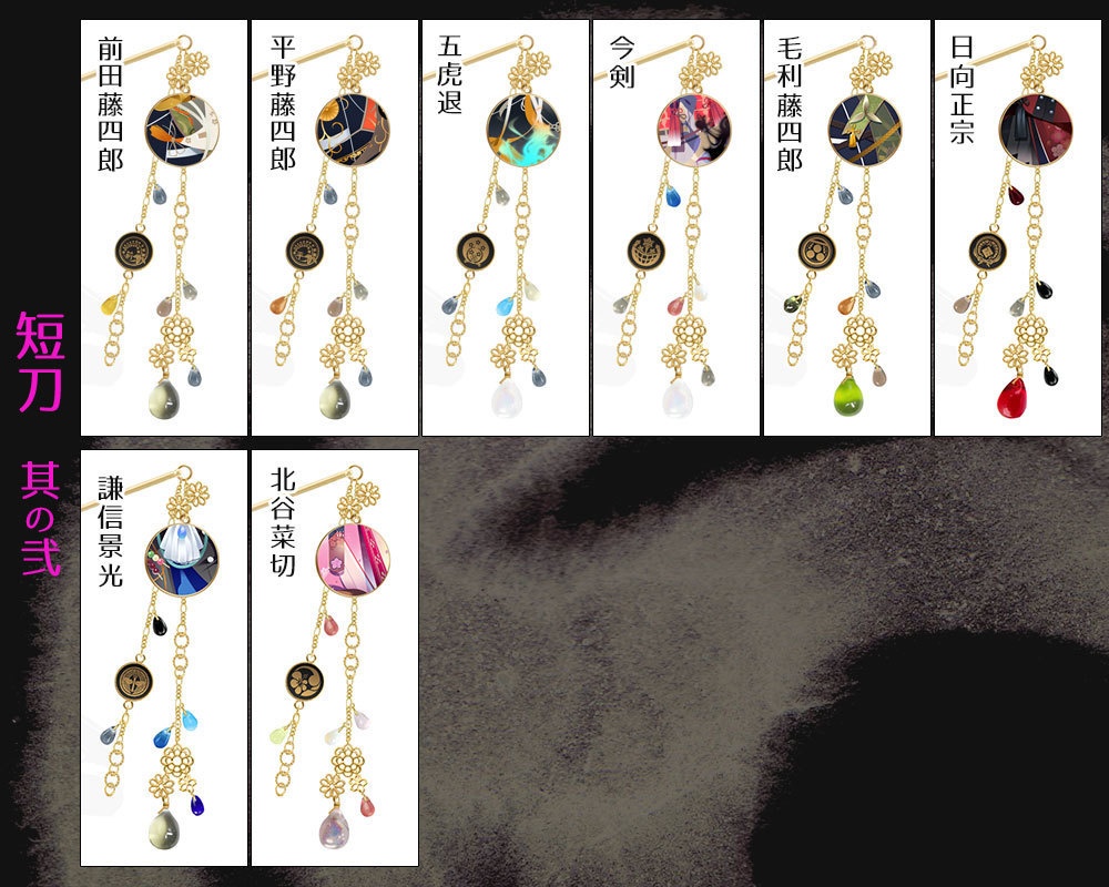 【極 全77振】刀剣男士イメージ簪(かんざし)