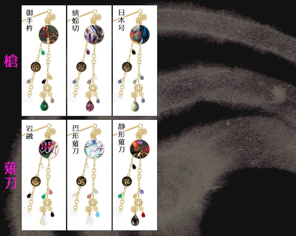 【極 全77振】刀剣男士イメージ簪(かんざし)