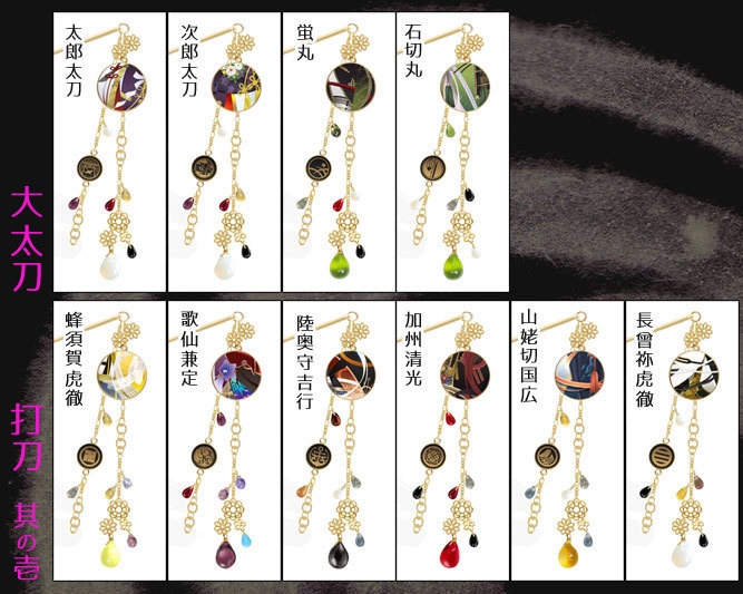 【極 全77振】刀剣男士イメージ簪(かんざし)