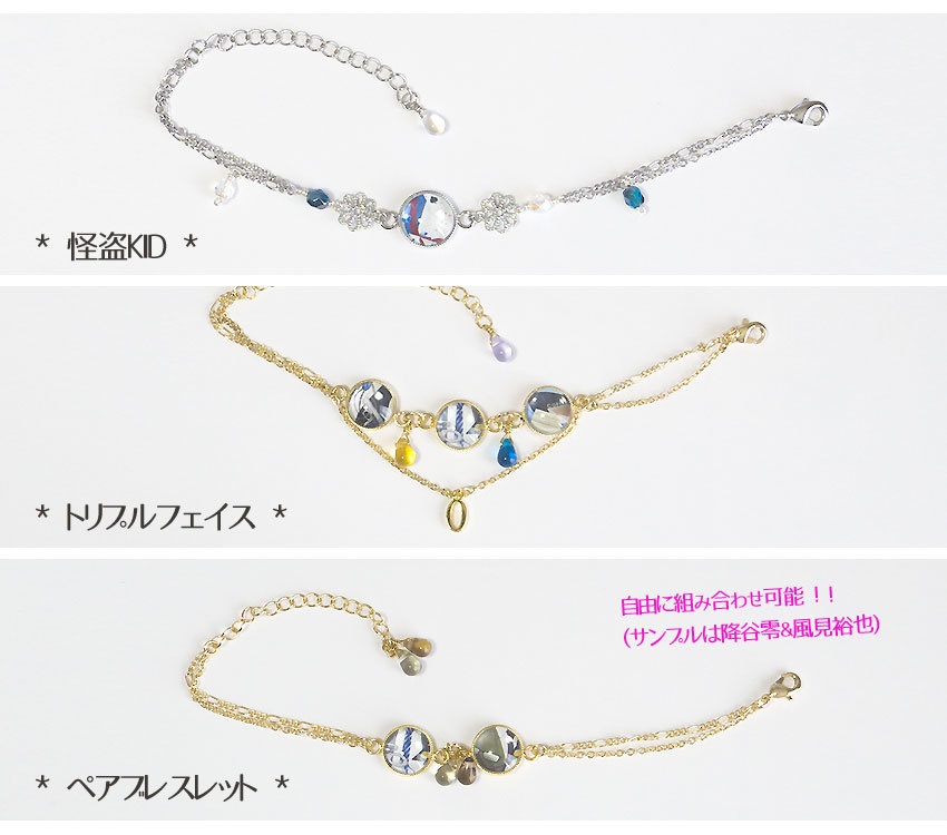 好きな組み合わせで作れる! DCペアブレスレット +α
