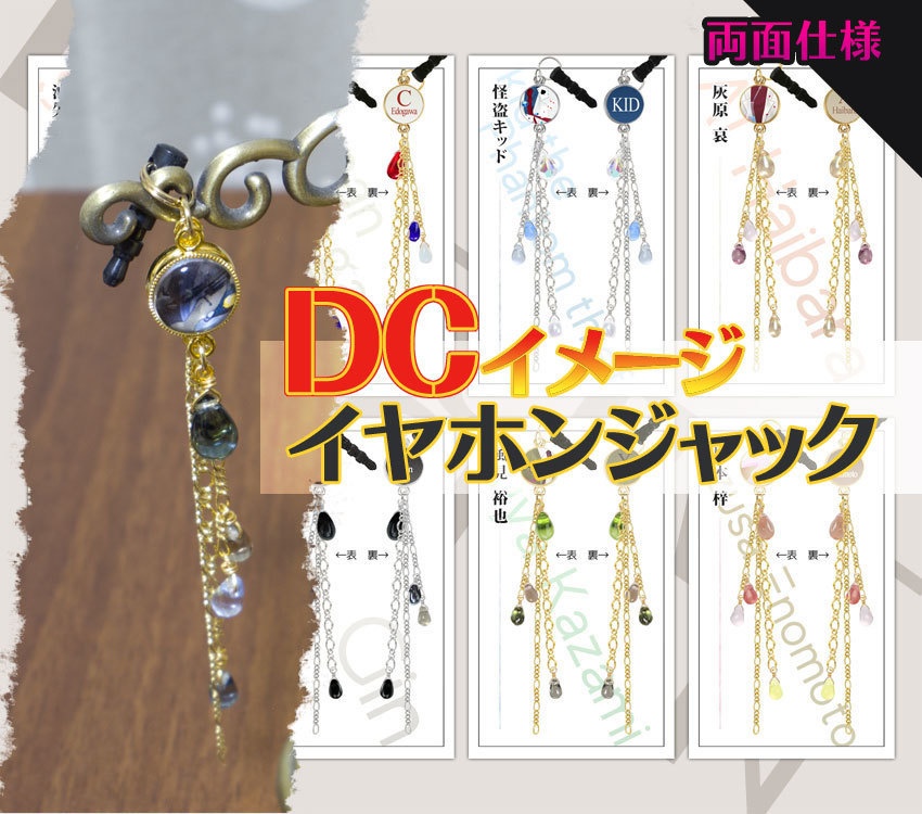 DC 両面イヤホンジャック ☆16種