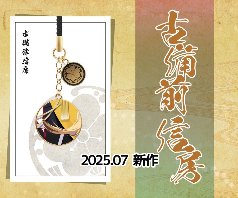 【全119振】刀剣乱舞 根付紐ストラップ(101振り目以降)