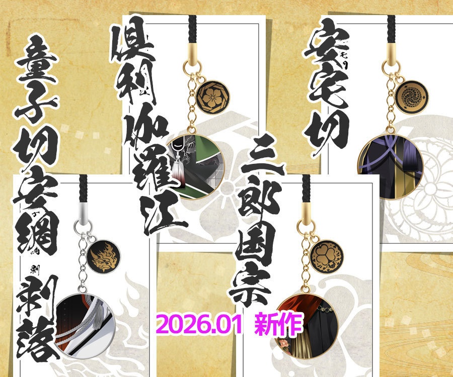 【全123振】刀剣乱舞 根付紐ストラップ（101振り目以降）