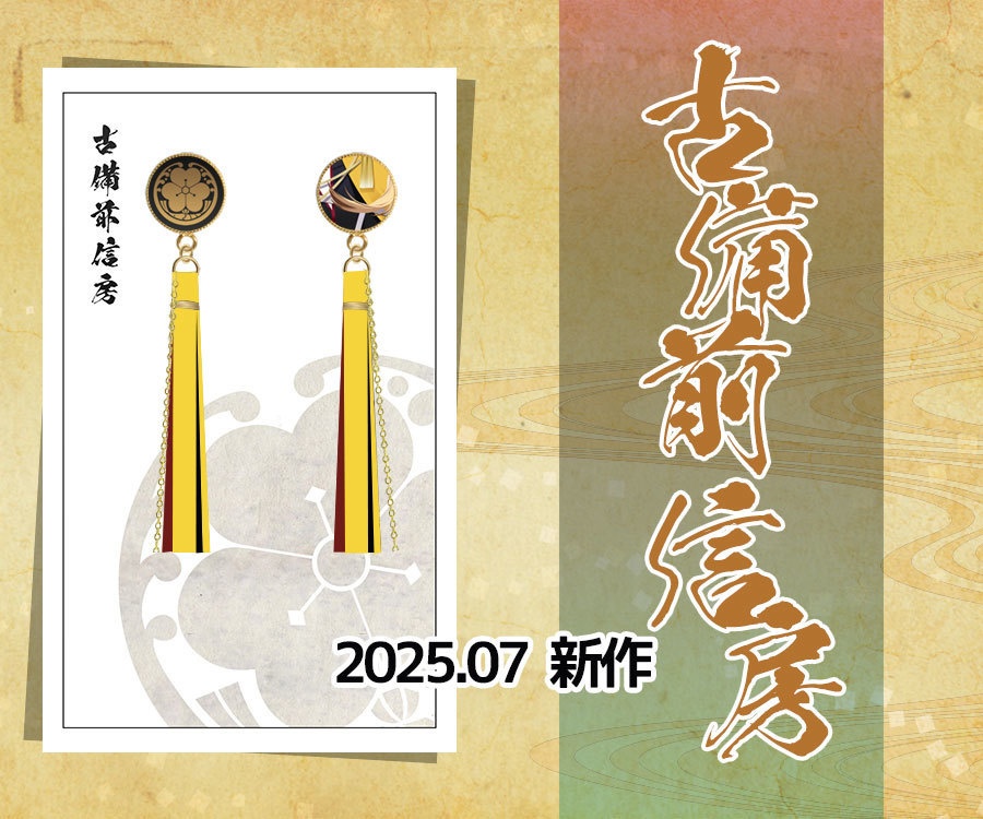 【全118振】刀剣乱舞 ピアス（101振り目以降）