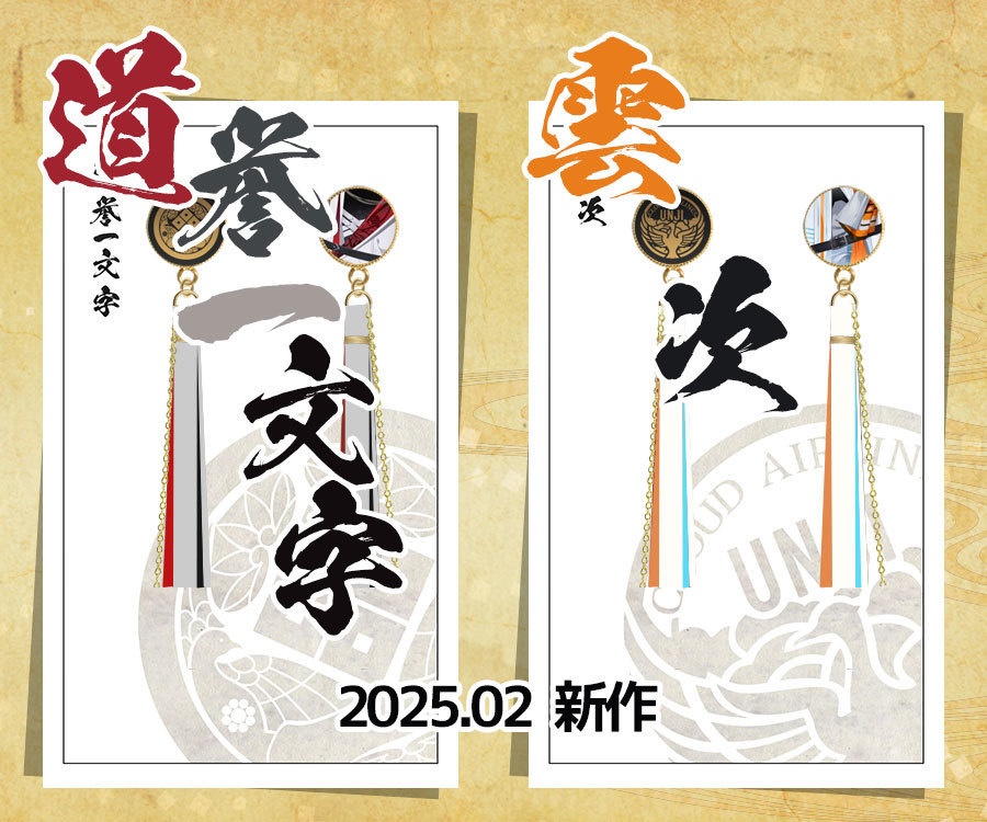 【全117振】刀剣乱舞 ピアス（101振り目以降）