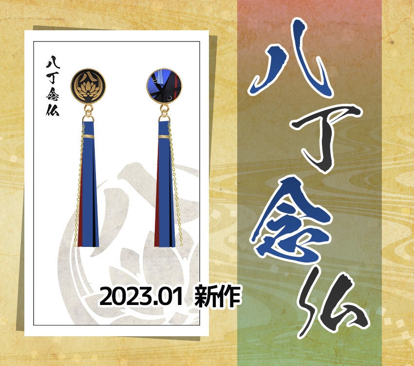 【全104振】刀剣乱舞 ピアス（101振り目以降）