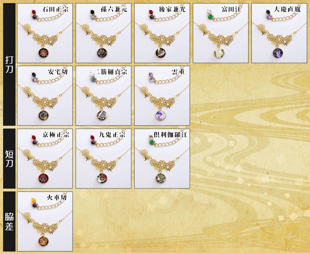 【全125振】刀剣乱舞 透かし刀紋と花のネックレス(101振り目以降)