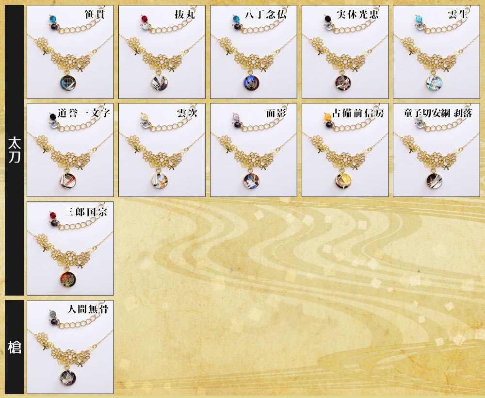 【全123振】刀剣乱舞 透かし刀紋と花のネックレス(101振り目以降)