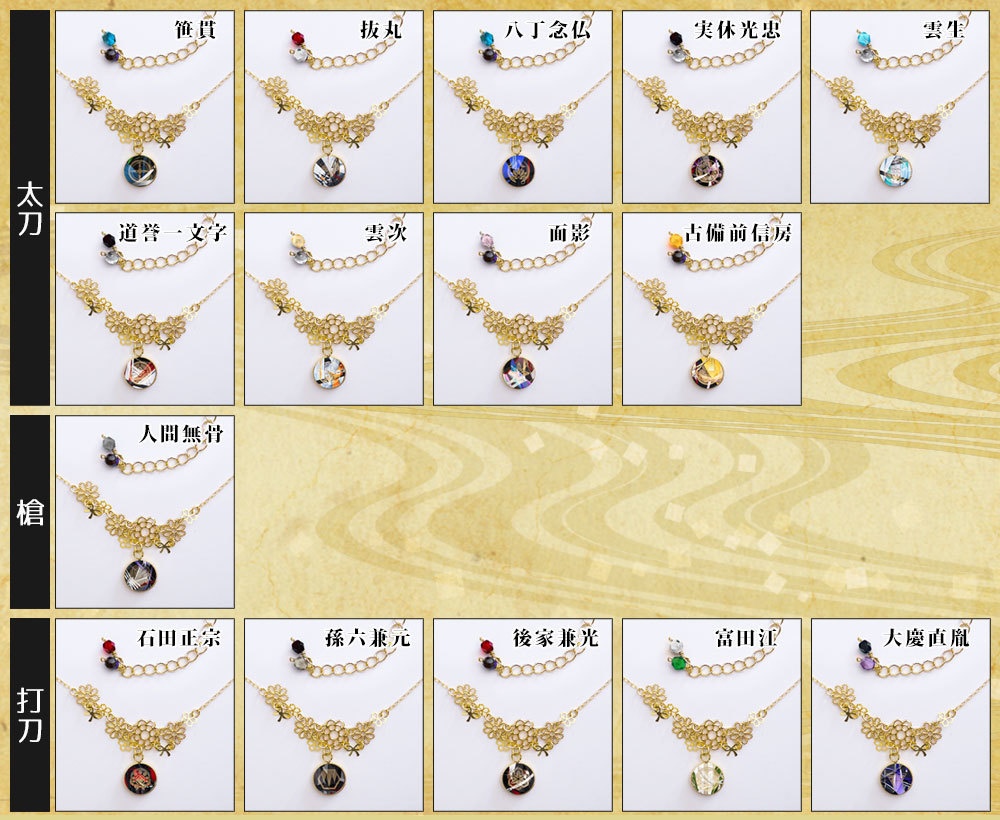 【全119振】刀剣乱舞 透かし刀紋と花のネックレス(101振り目以降)