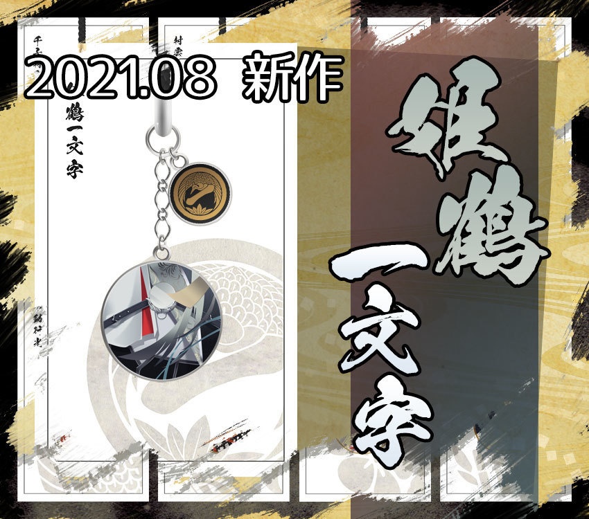 【全97振】刀剣乱舞 根付紐ストラップ