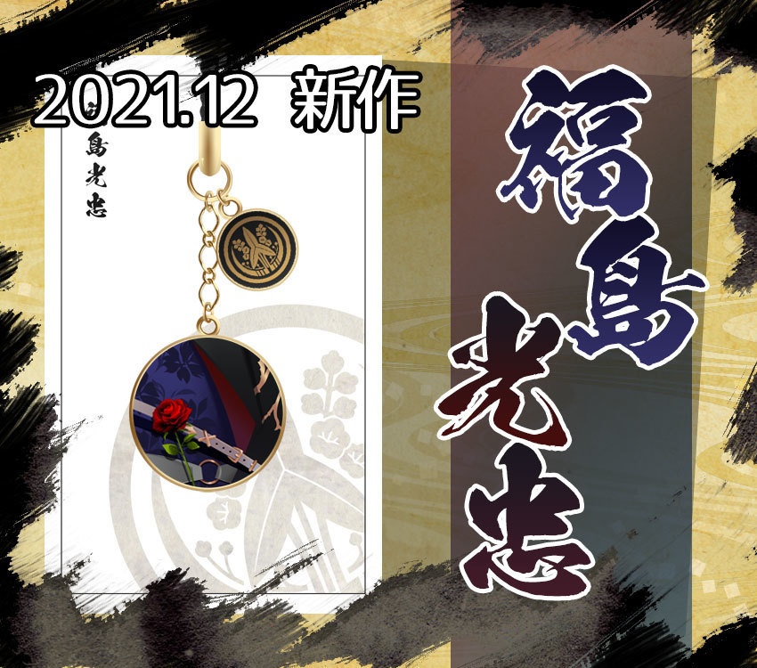 全98振 刀剣乱舞 根付紐ストラップ Fragrantia Booth