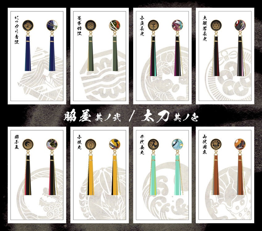 【全119振】刀剣乱舞 イヤリング(初期実装~100振り目)