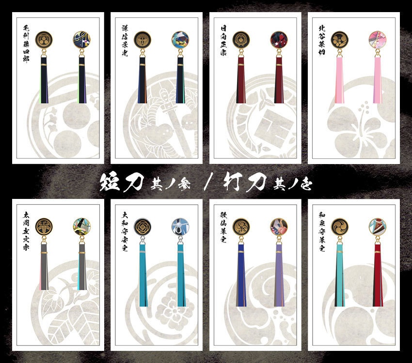 【全119振】刀剣乱舞 イヤリング(初期実装~100振り目)