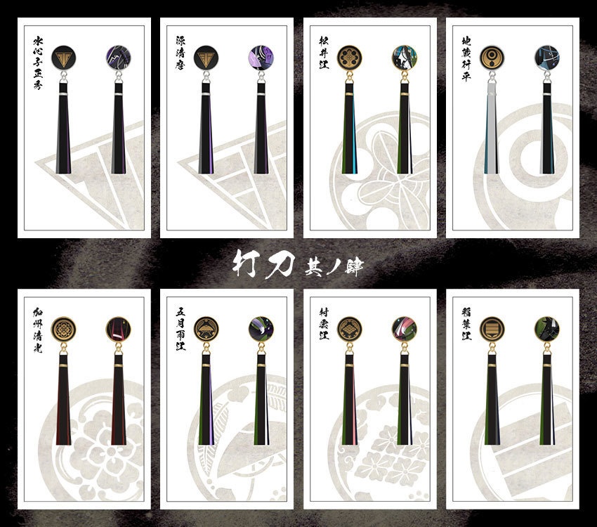 【全119振】刀剣乱舞 イヤリング(初期実装~100振り目)