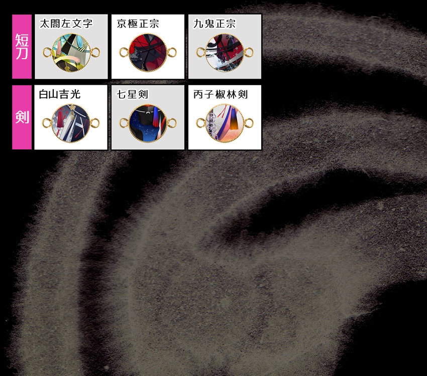 【全119振】組み合わせ自由!刀剣男士ペアブレスレット