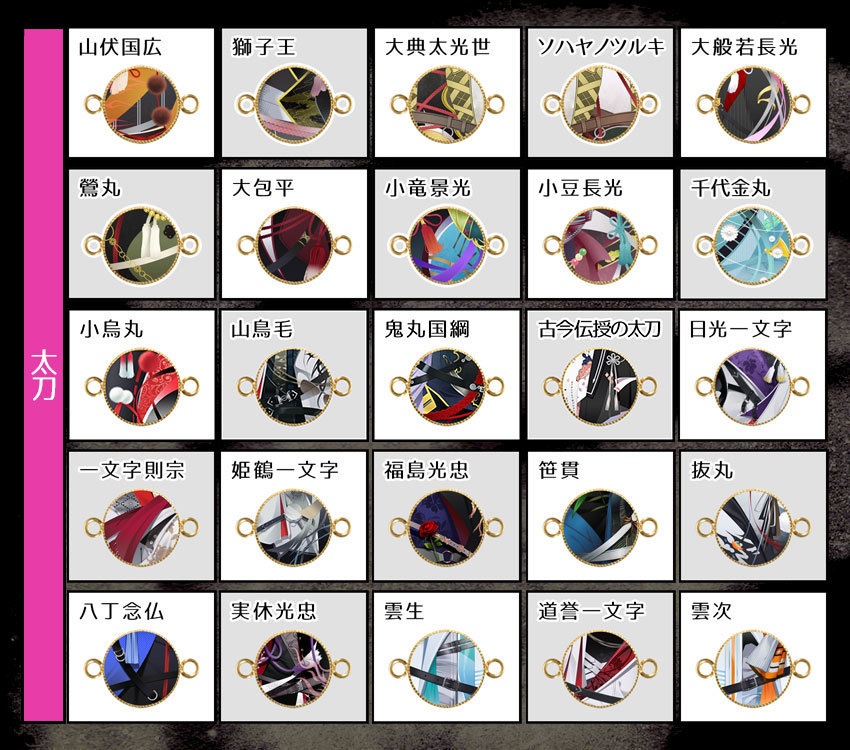 【全119振】組み合わせ自由!刀剣男士ペアブレスレット