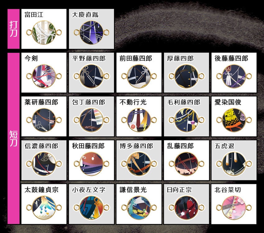 【全119振】組み合わせ自由!刀剣男士ペアブレスレット