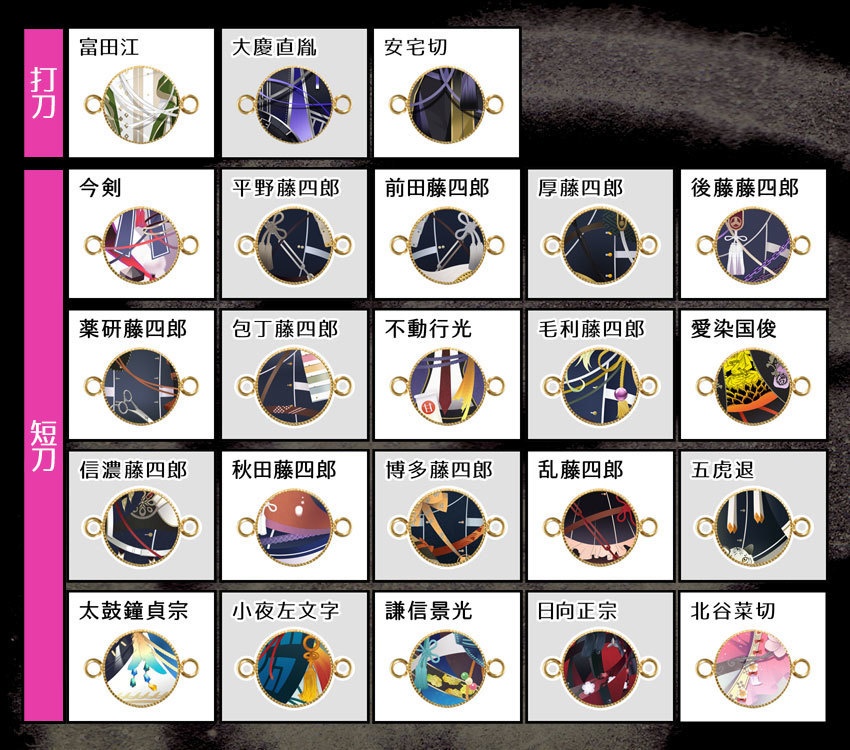 【全123振】組み合わせ自由!刀剣男士ペアブレスレット