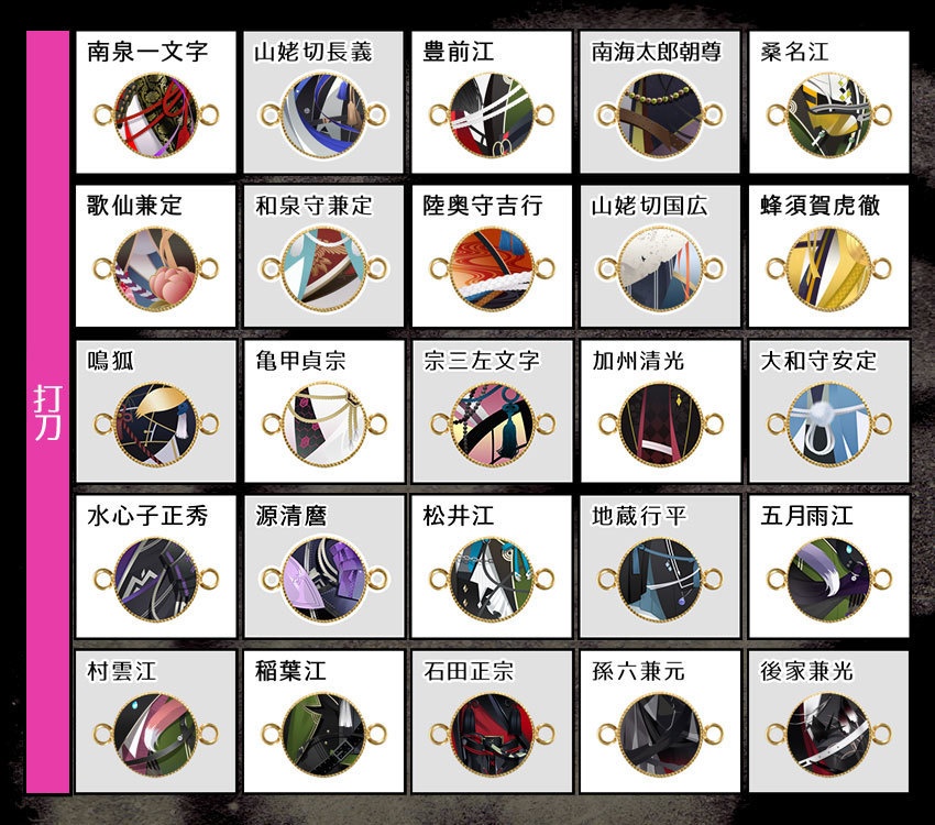 【全119振】組み合わせ自由!刀剣男士ペアブレスレット