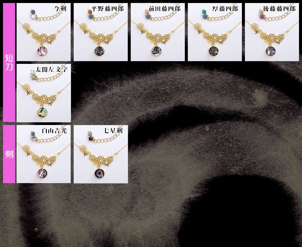 【全119振】刀剣乱舞 透かし刀紋と花のネックレス(初期実装~100振り目)