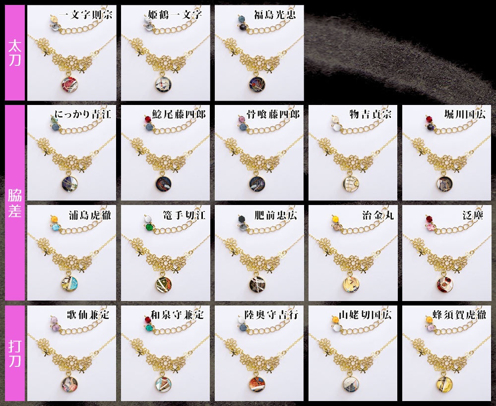 【全119振】刀剣乱舞 透かし刀紋と花のネックレス(初期実装~100振り目)