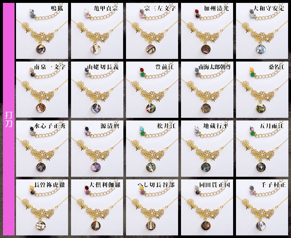 【全119振】刀剣乱舞 透かし刀紋と花のネックレス(初期実装~100振り目)