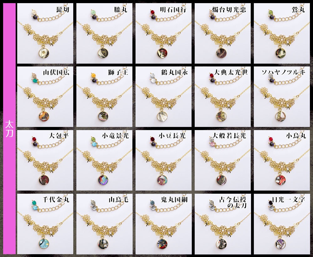 【全119振】刀剣乱舞 透かし刀紋と花のネックレス(初期実装~100振り目)