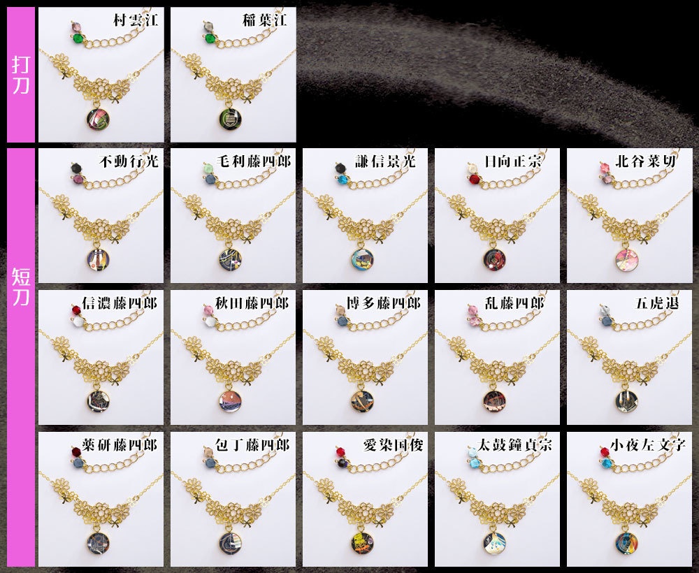 【全119振】刀剣乱舞 透かし刀紋と花のネックレス(初期実装~100振り目)