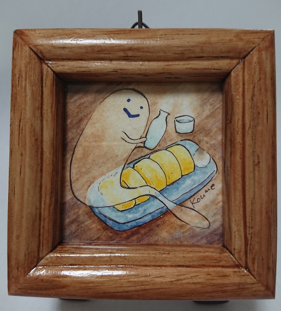 ミニ原画「熱燗と玉子焼き」