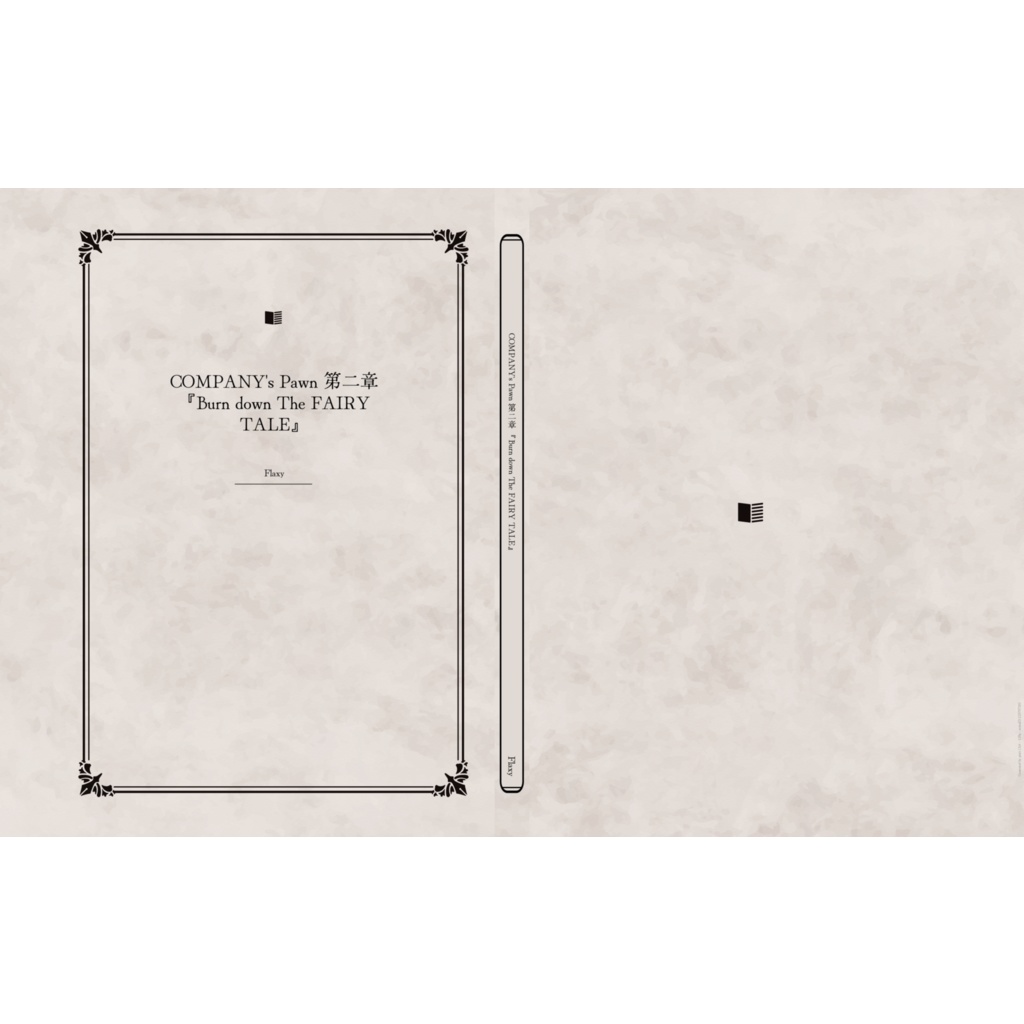 COMPANY's Pawn 第二章 『Burn down The FAIRY TALE』