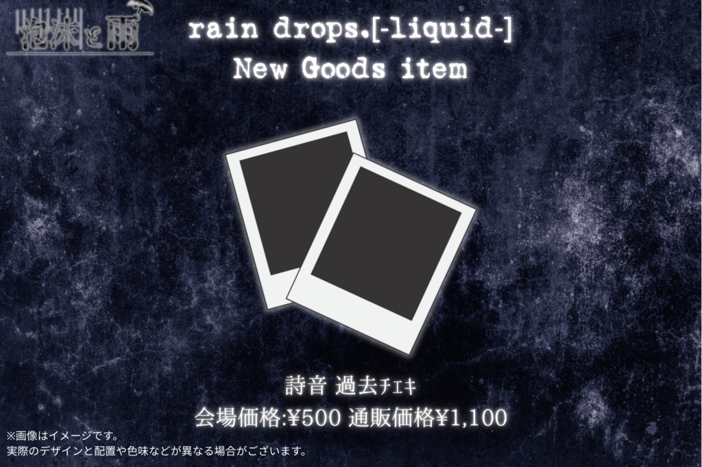 詩音 過去チェキ